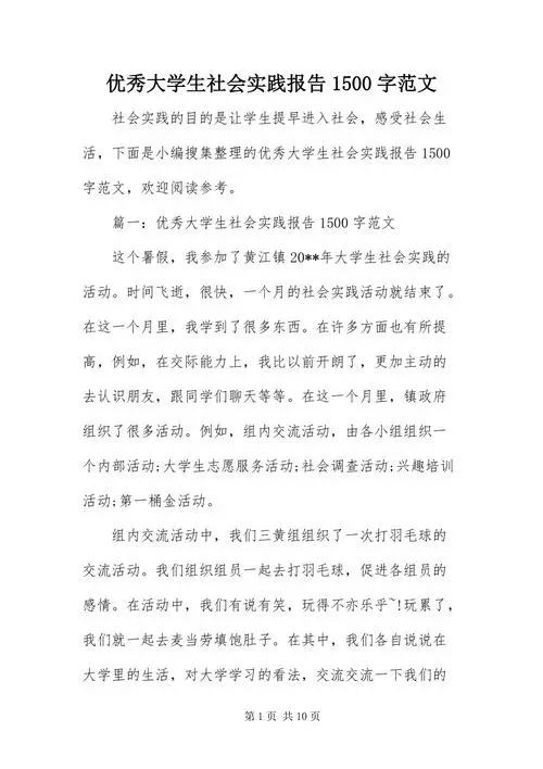 大学生社会实践报告3000字范文关于教师