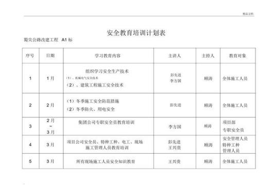 学校安全教育年度计划(汇总11篇)