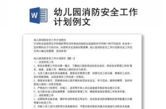 医院消防安全工作计划汇总12篇 医院消防演练记录及总结