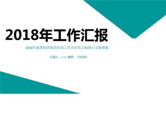 最新团委学校部工作计划2000字