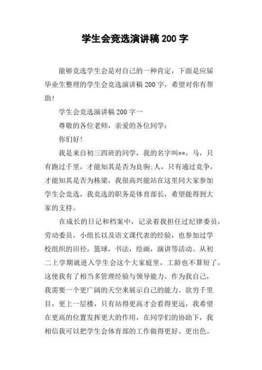 爱我校园演讲稿(集合15篇) 爱我校园演讲稿200字