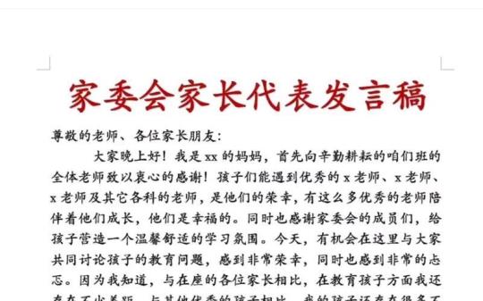 汇演家长发言稿范文 汇演家长代表发言稿