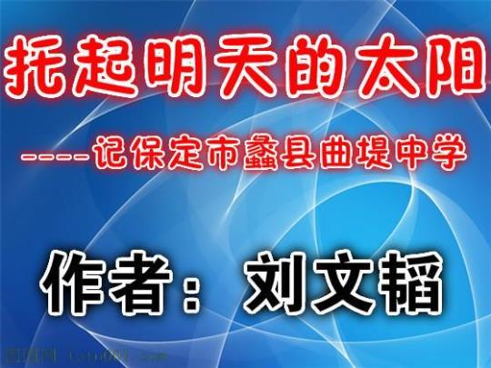 《托起明天的太阳》师德演讲稿3篇