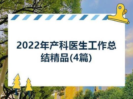 医院医生优秀工作计划4篇