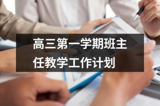 老师上学期工作计划模板15篇 老师学期工作总结要求