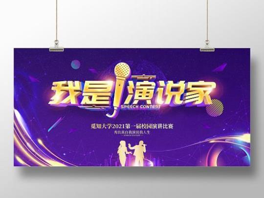 实用的我是演说家励志演讲稿三篇