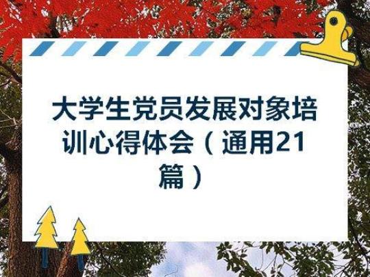 大学生发展对象发言稿范文（通用8篇）