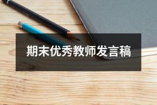 普通话培训优秀学员发言稿（通用7篇） 普通话培训优秀学员申请书怎么写