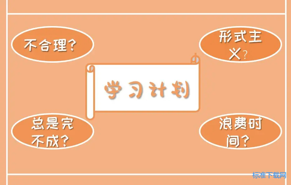 学习工作计划【精】