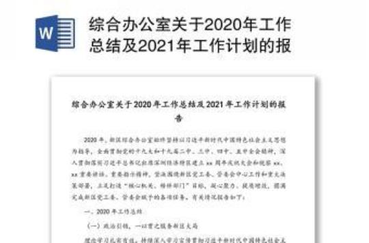 2020公司行政办公室工作计划