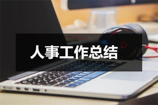 中队2023年工作总结模板5篇 2023年工作总结ppt模板