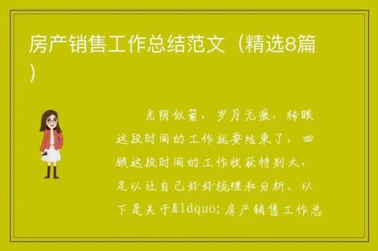 销售部门的工作总结精选8篇