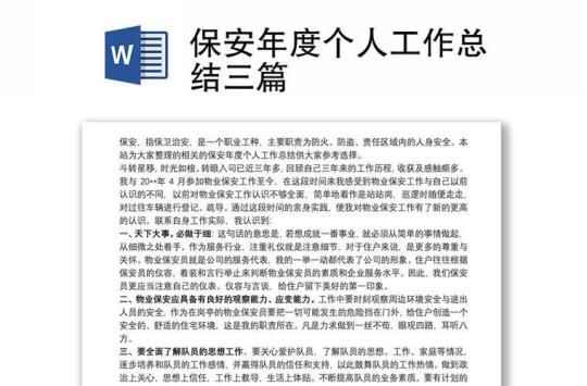 保安上半年工作总结最新8篇