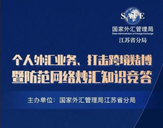 外汇管理知识竞赛试题及答案 国家安全知识竞赛试题及答案