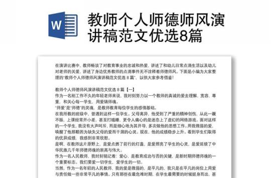 一名老教师师德演讲稿范文（通用12篇） 幼儿园教师师德总结