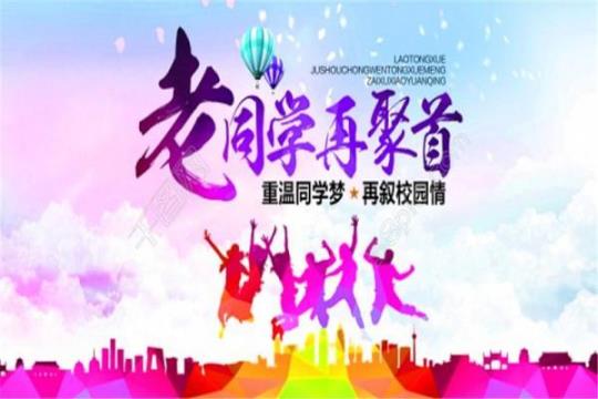 同学聚会演讲稿合集五篇