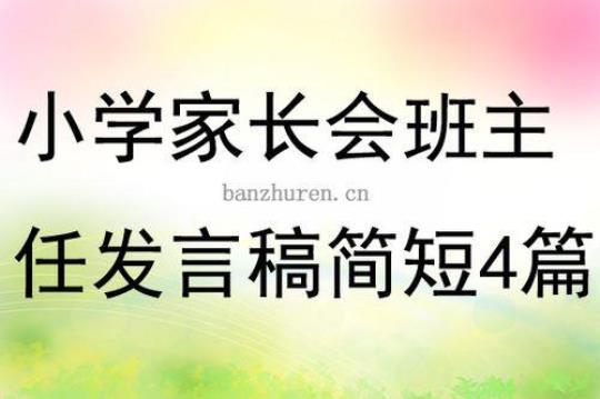 小学家长代表发言稿范文（通用16篇） 小学家长代表讲话稿范文