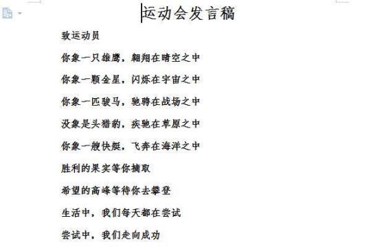 运动会发言稿800字（精选20篇）