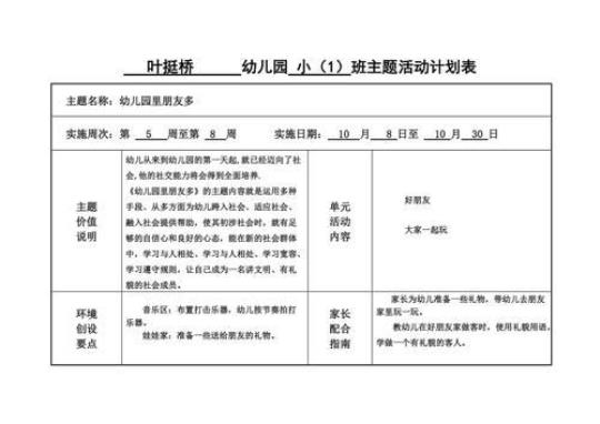 幼儿园中班教育活动计划(精选6篇)