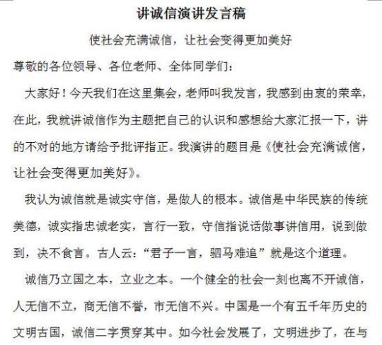 正式演讲稿的格式范文