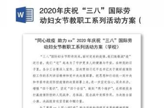 2021珠宝店三八妇女节活动总结范文