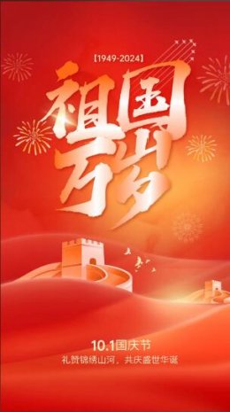 国庆节-标准下载