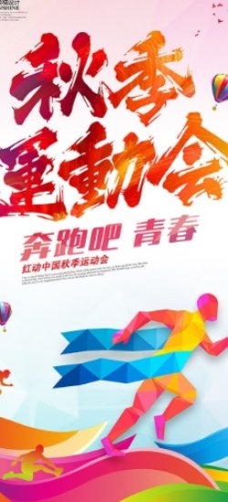 秋季运动会-标准下载