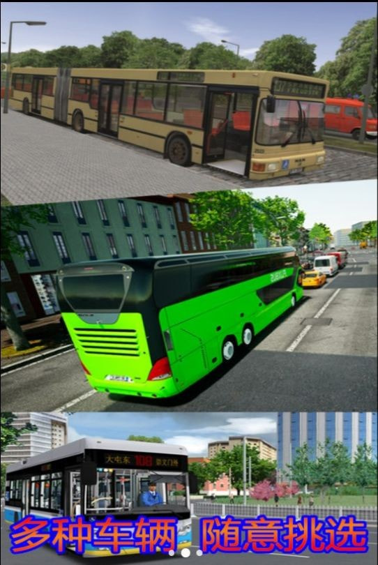 模拟大巴公交车驾驶老司机最新版