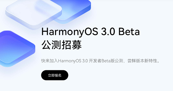 鸿蒙3.0测试版安装包下载