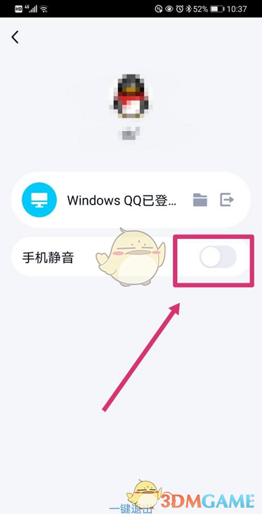 《QQ》登录电脑手机静音设置方法