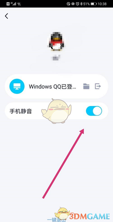 《QQ》登录电脑手机静音设置方法