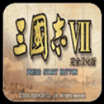 三国志7游戏下载v4.5.0