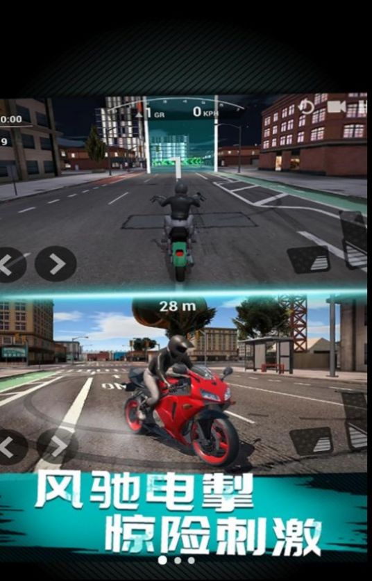 摩托车极速模拟器官方版