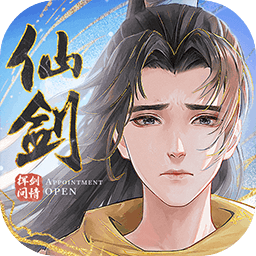 新仙剑奇侠传之挥剑问情安卓中文版v8.2.0