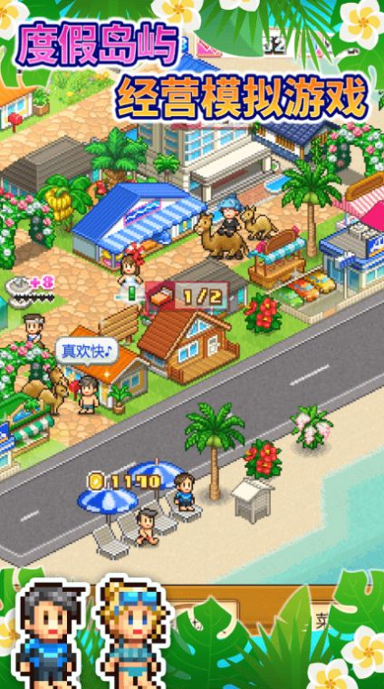 南国度假岛物语游戏下载