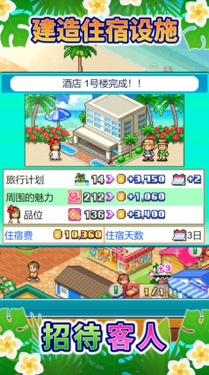 南国度假岛物语游戏下载