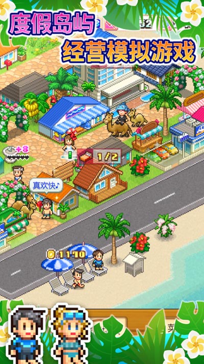 南国度假岛物语游戏最新版