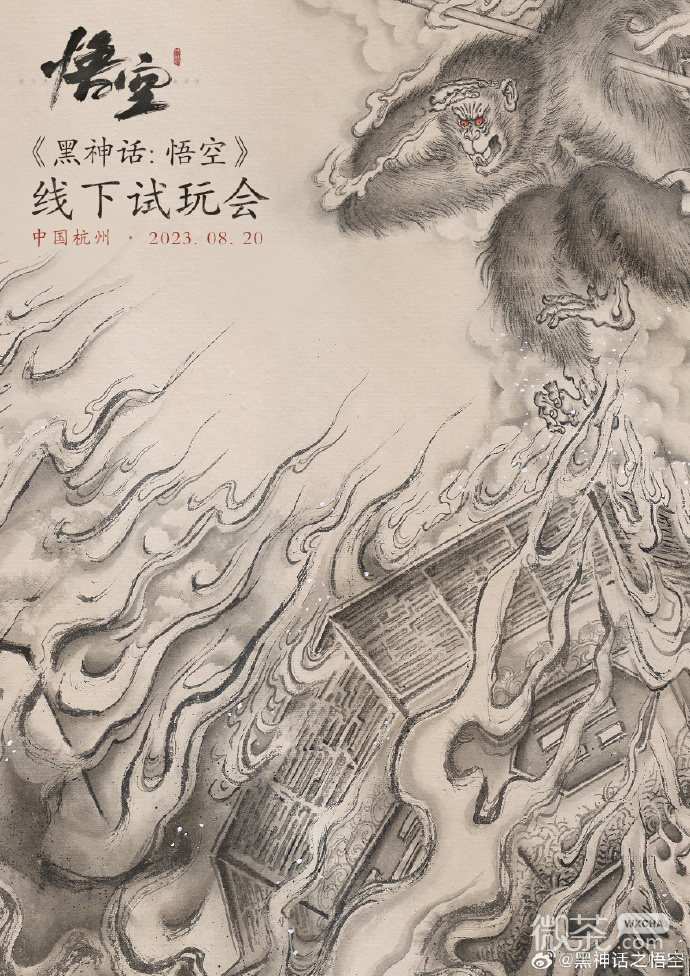 黑神话悟空首次线下试玩会将于2023年8.20在杭州举办详情