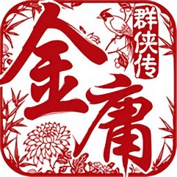 金庸群侠传之苍龙逐日极正式版v2.8.7