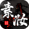 素装传奇安装