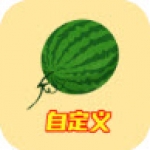 西瓜大合成下载最新版