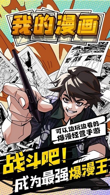 我的漫画下载安装