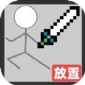 火柴人地下城与地牢安装