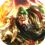 三国绝世无双完整版