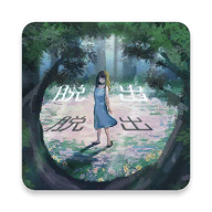 逃出神秘森林完整版