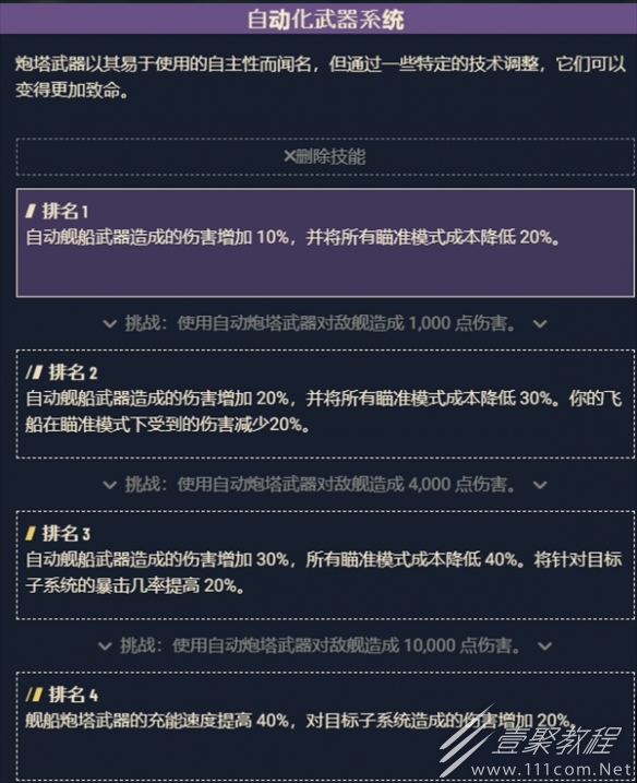 星空自动武器系统说明