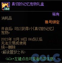 dnf真切的记忆宠物属性一览