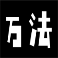 万法安卓版