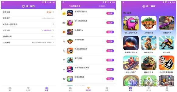 统一游戏盒子安装入口一览