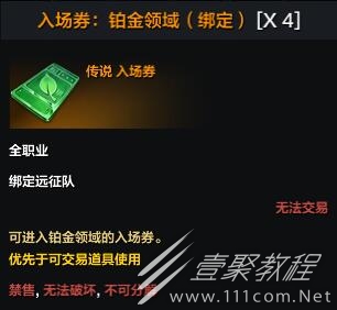 命运方舟铂金领域前置任务介绍